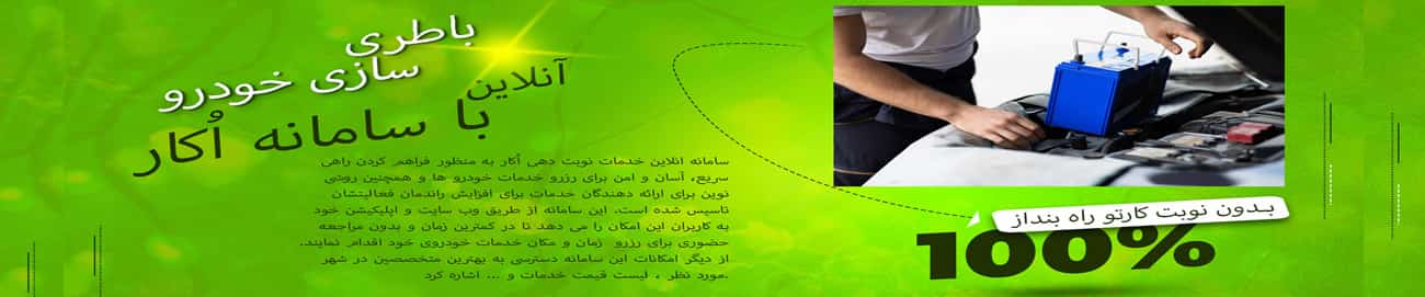 بنر باطری سازی سایت